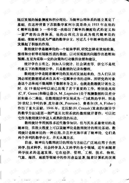 概率論與數理統計電子書教程 數字化教學器材的革命性應用