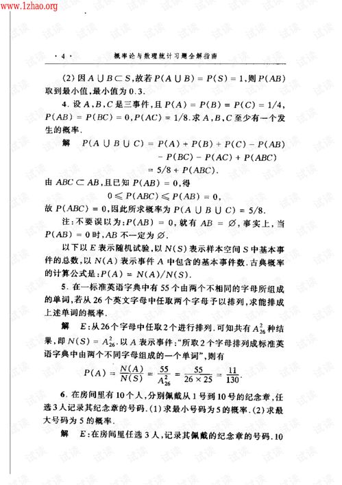 概率論與數(shù)理統(tǒng)計（浙大第三版）教材輔導與數(shù)理教學器材應(yīng)用指南