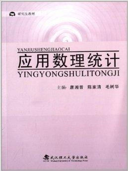 融合數(shù)理教學器材 提升《應(yīng)用數(shù)理統(tǒng)計》研究生教學效果的實踐路徑
