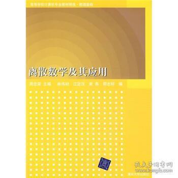 數理基石 從《離散數學及其應用》到教學器材的創新融合