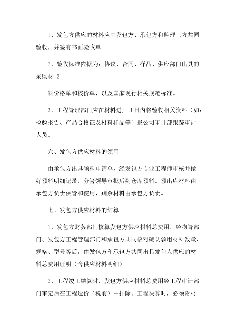 2021年工程材料內(nèi)控管理規(guī)定