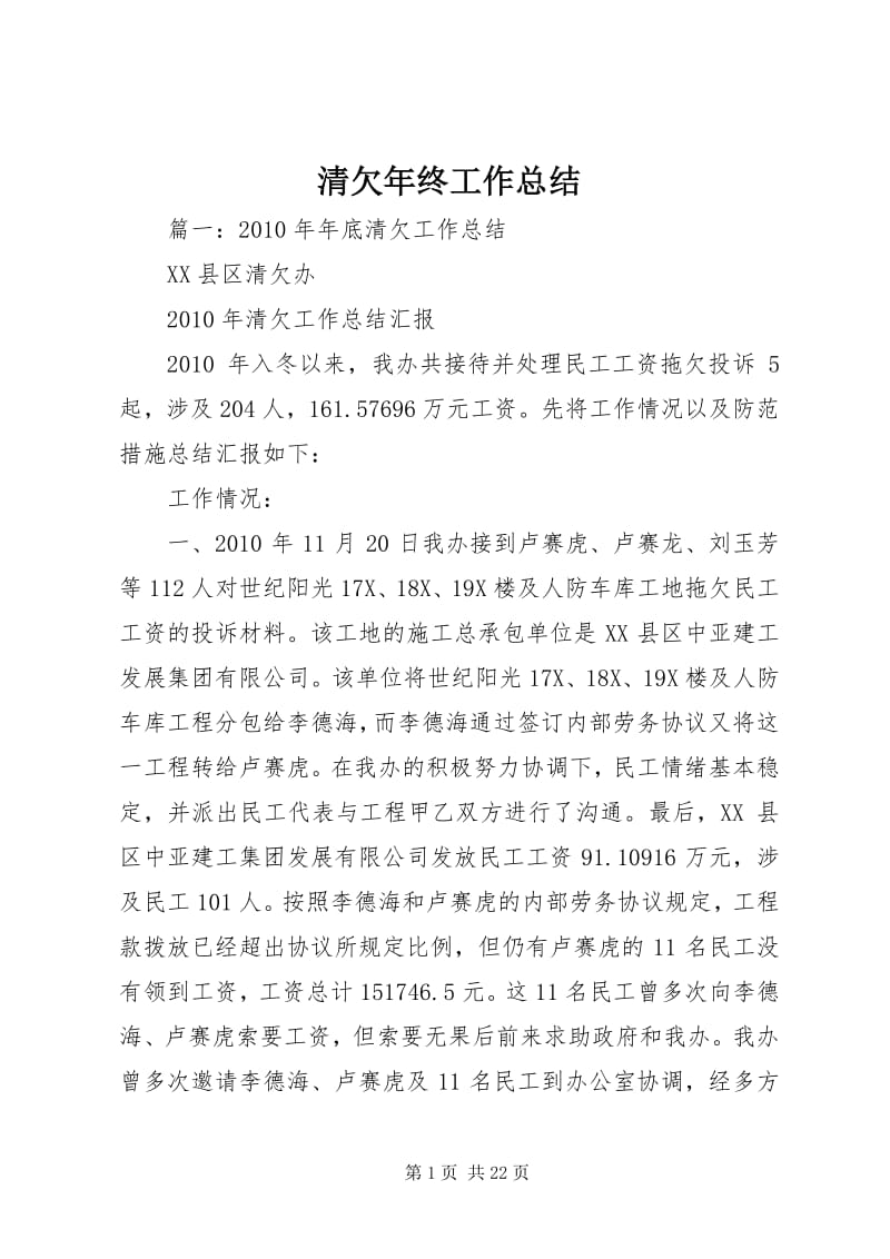 ××公司2025年度清欠工作總結(jié)及審計(jì)報(bào)告
