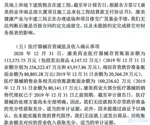 立信為康美藥業(yè)出具無法表示意見審計(jì)報(bào)告 800萬審計(jì)費(fèi)與財(cái)務(wù)誠(chéng)信的重大挑戰(zhàn)