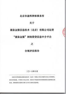 涌泉金服積極推進(jìn)合規(guī)建設(shè)，已提交自查報(bào)告并完成審計(jì)準(zhǔn)備